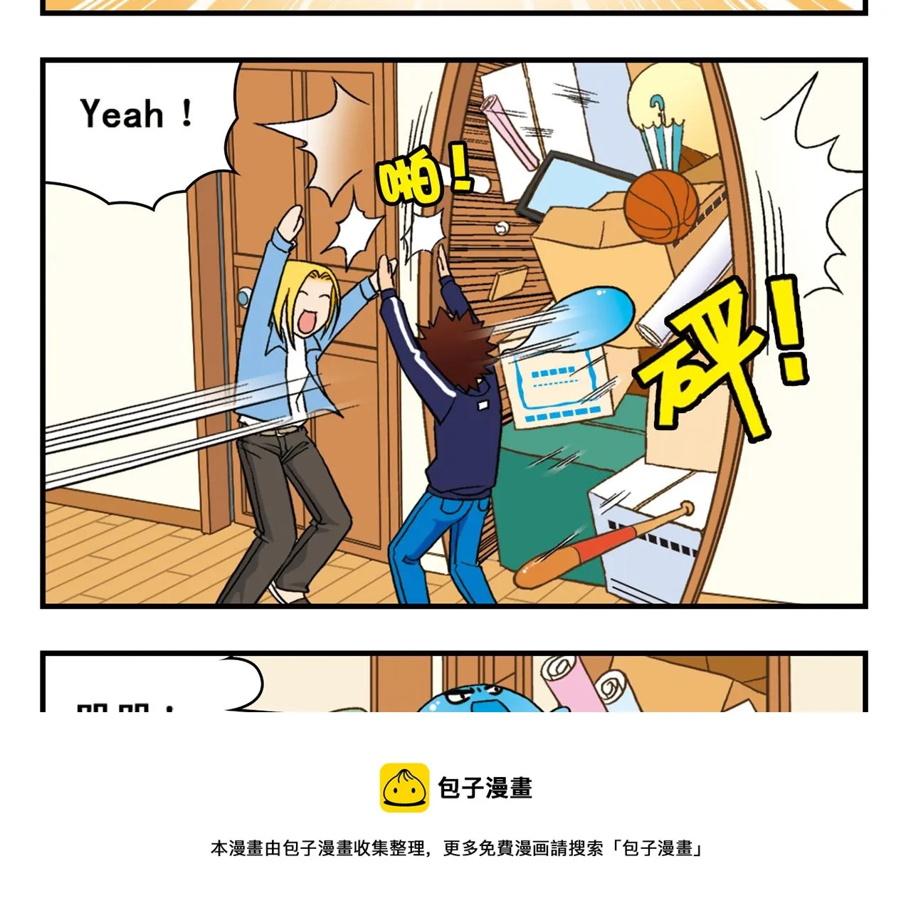 第51话 大扫除总动员！ 第45页