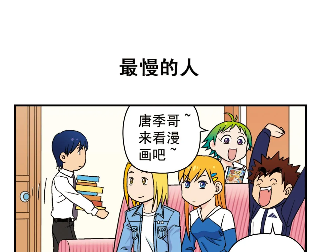 第51话 大扫除总动员！ 第47页