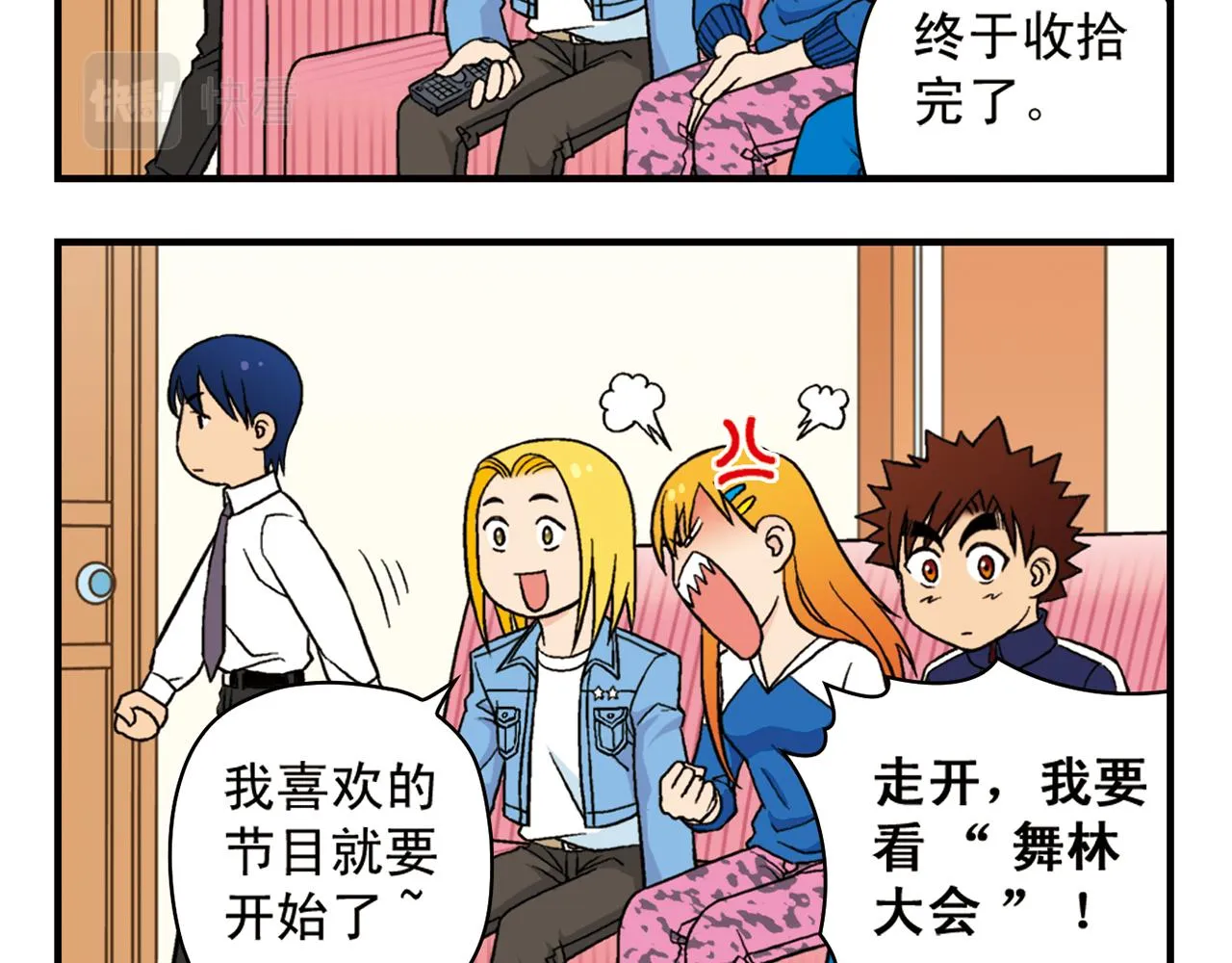 第51话 大扫除总动员！ 第48页