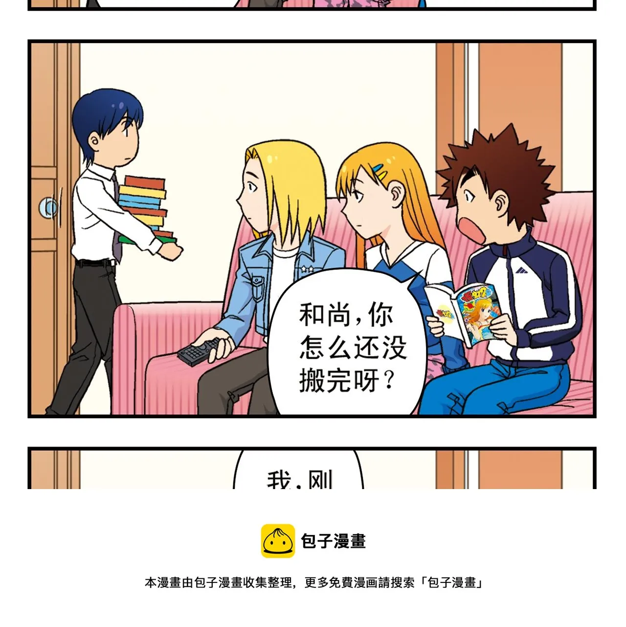 第51话 大扫除总动员！ 第49页