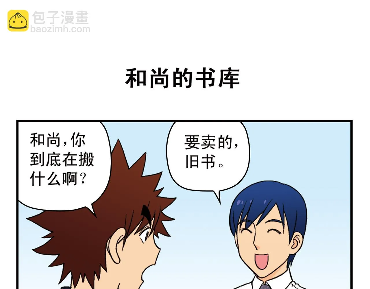 第51话 大扫除总动员！ 第51页
