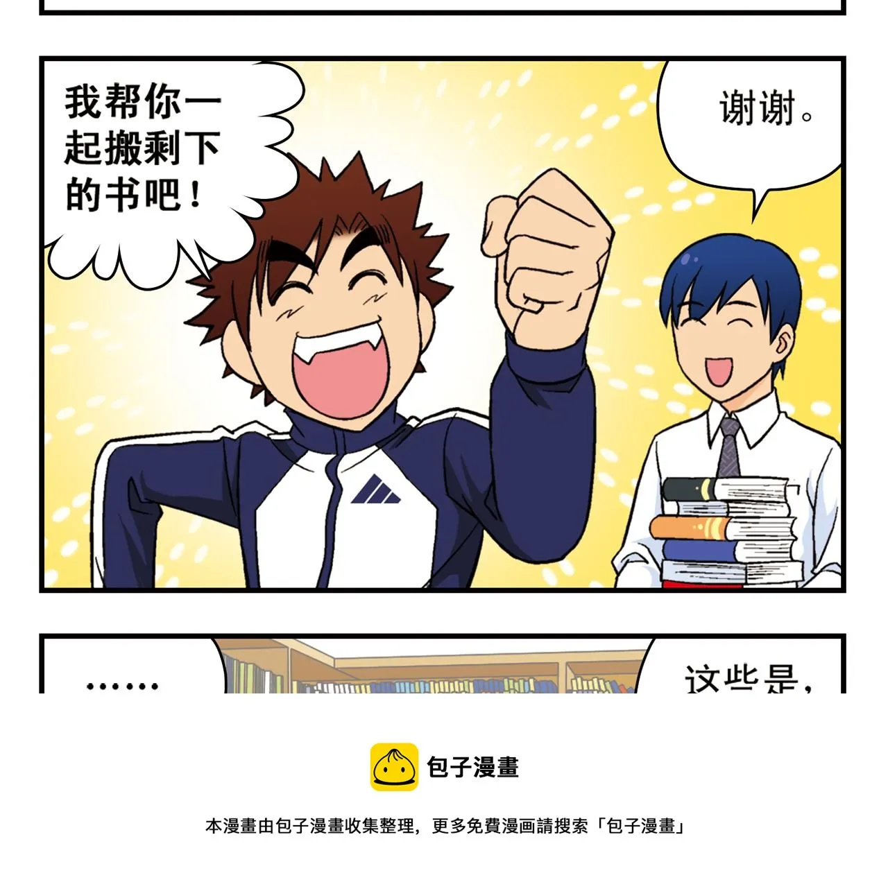 第51话 大扫除总动员！ 第53页