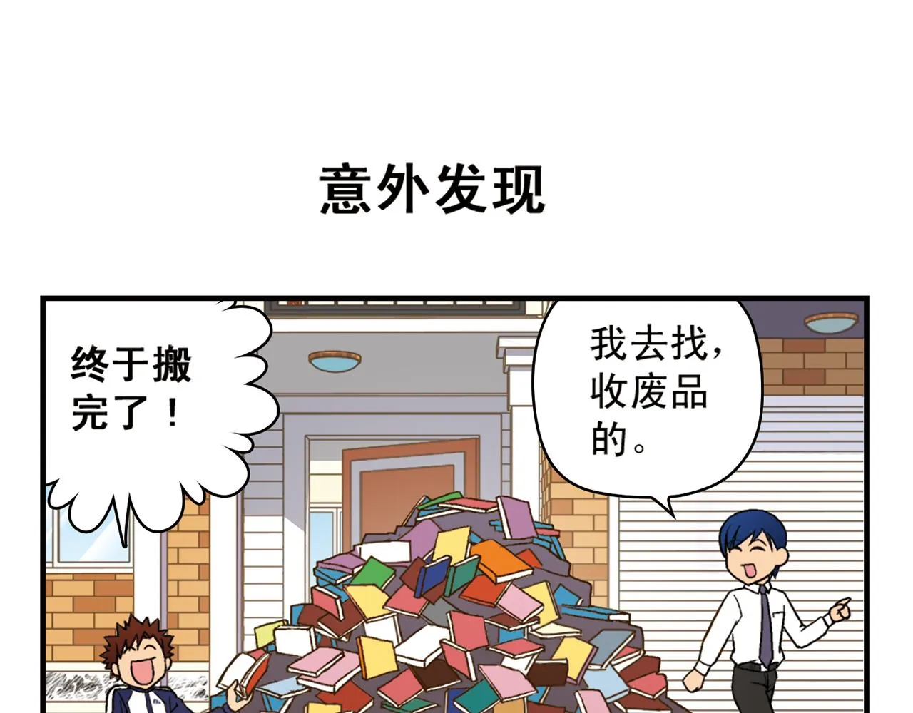 第51话 大扫除总动员！ 第55页