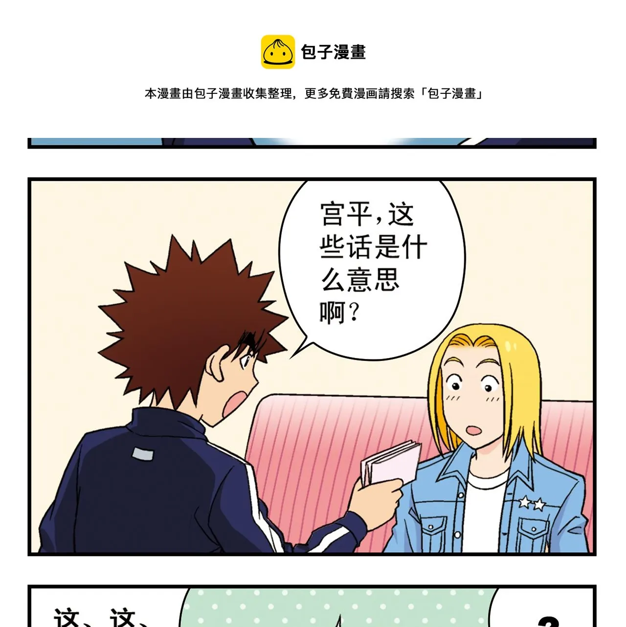 第51话 大扫除总动员！ 第57页