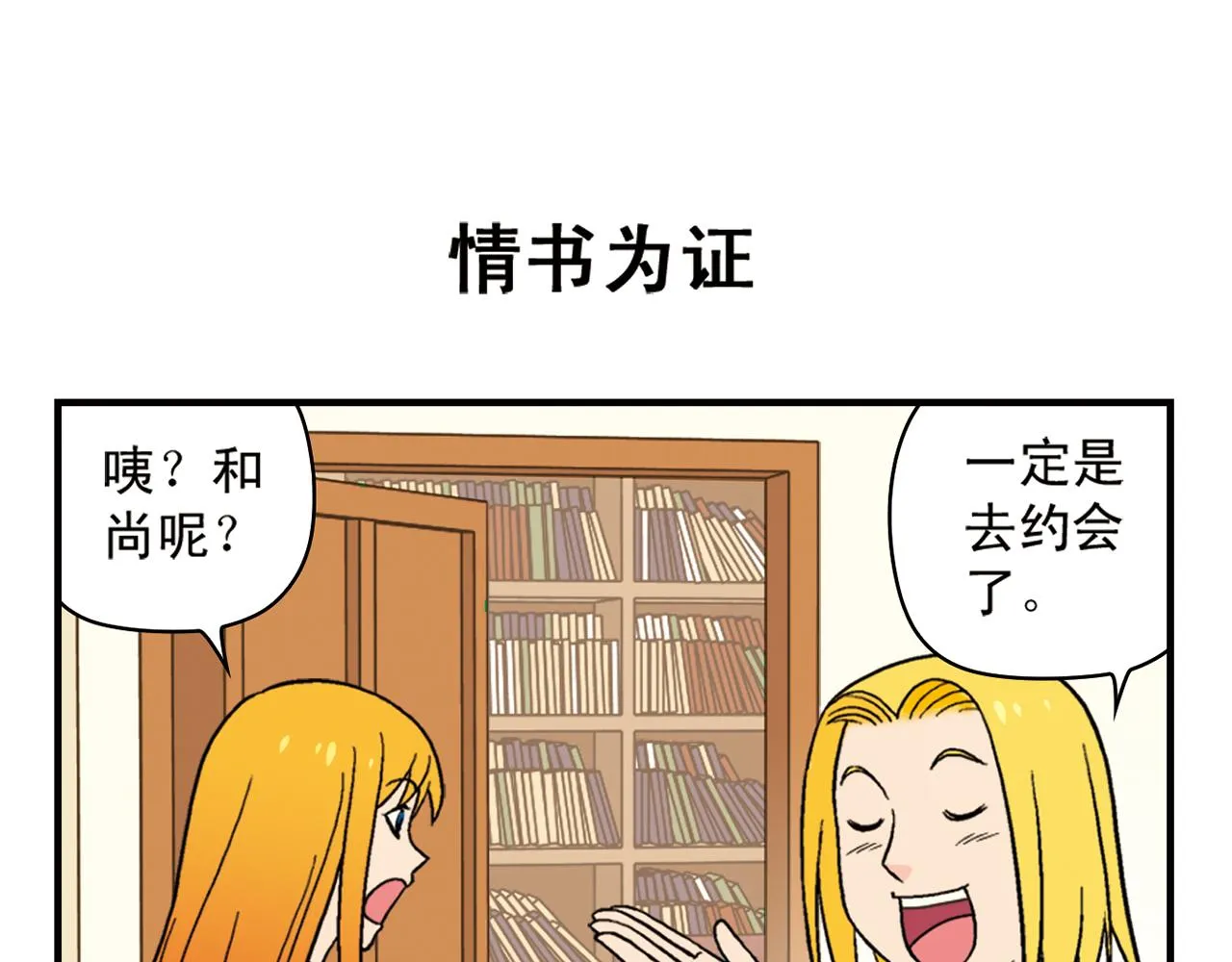 第52话 和尚的神秘情书！ 第3页