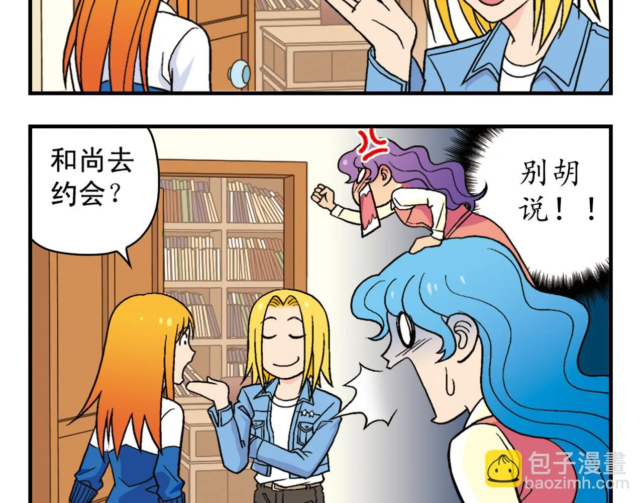 第52话 和尚的神秘情书！ 第4页