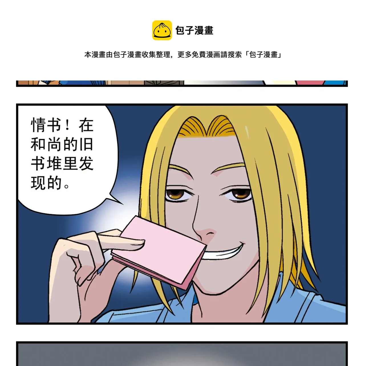 第52话 和尚的神秘情书！ 第5页