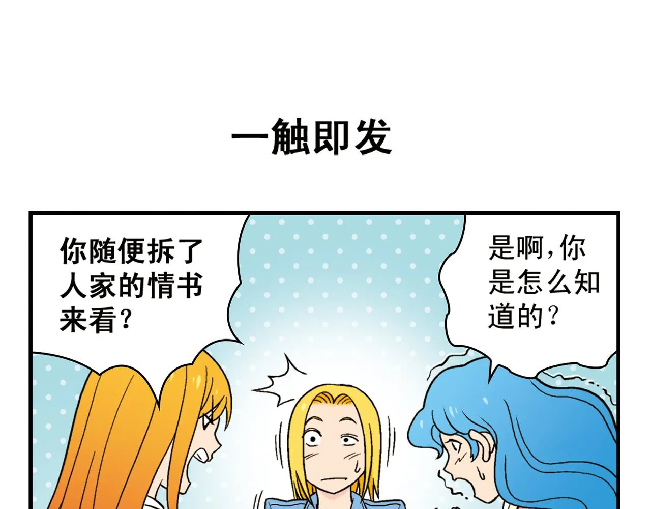 第52话 和尚的神秘情书！ 第7页