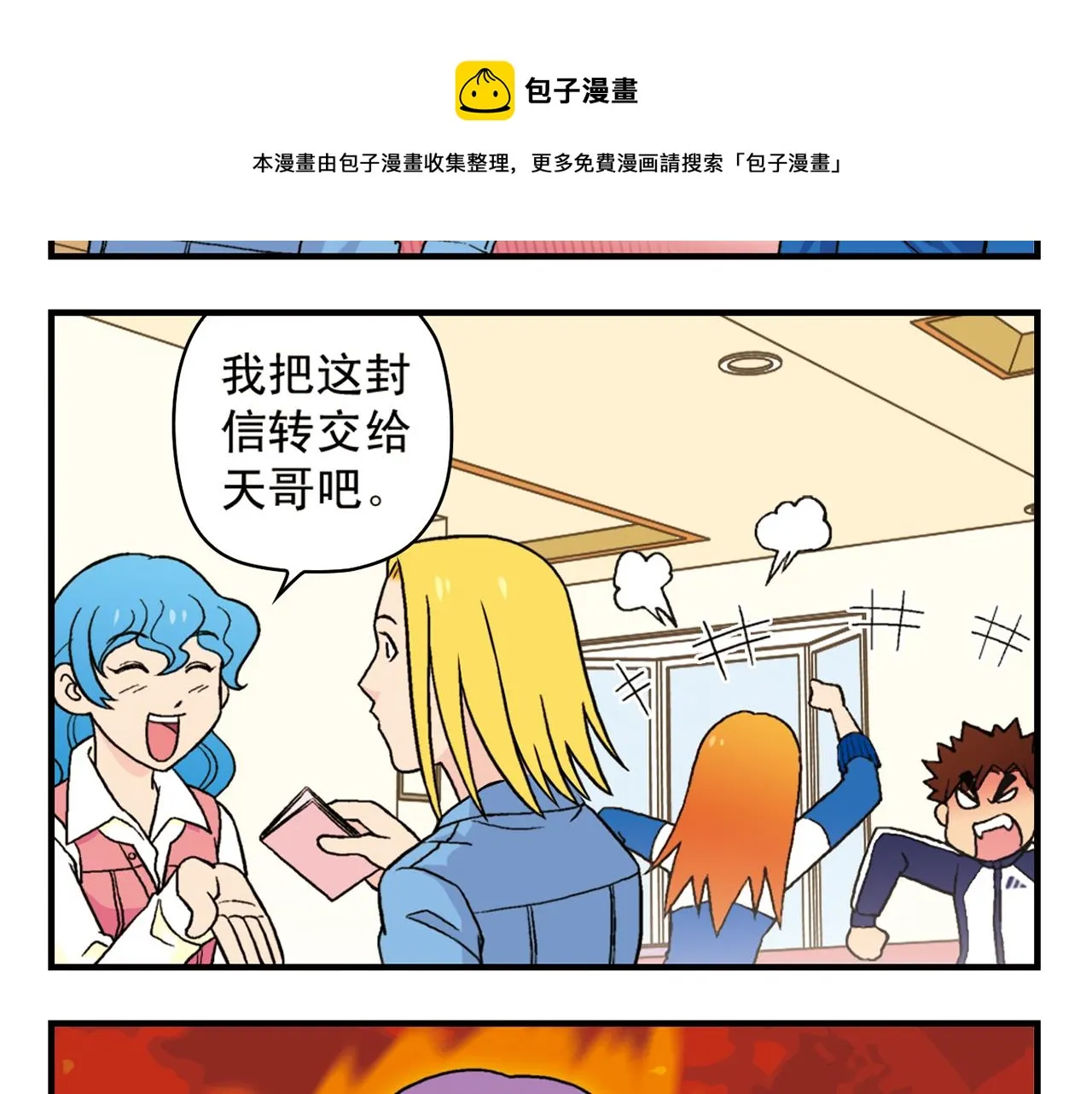 第52话 和尚的神秘情书！ 第9页