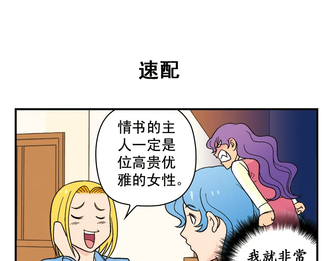 第52话 和尚的神秘情书！ 第11页