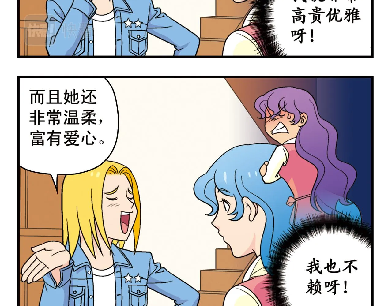 第52话 和尚的神秘情书！ 第12页