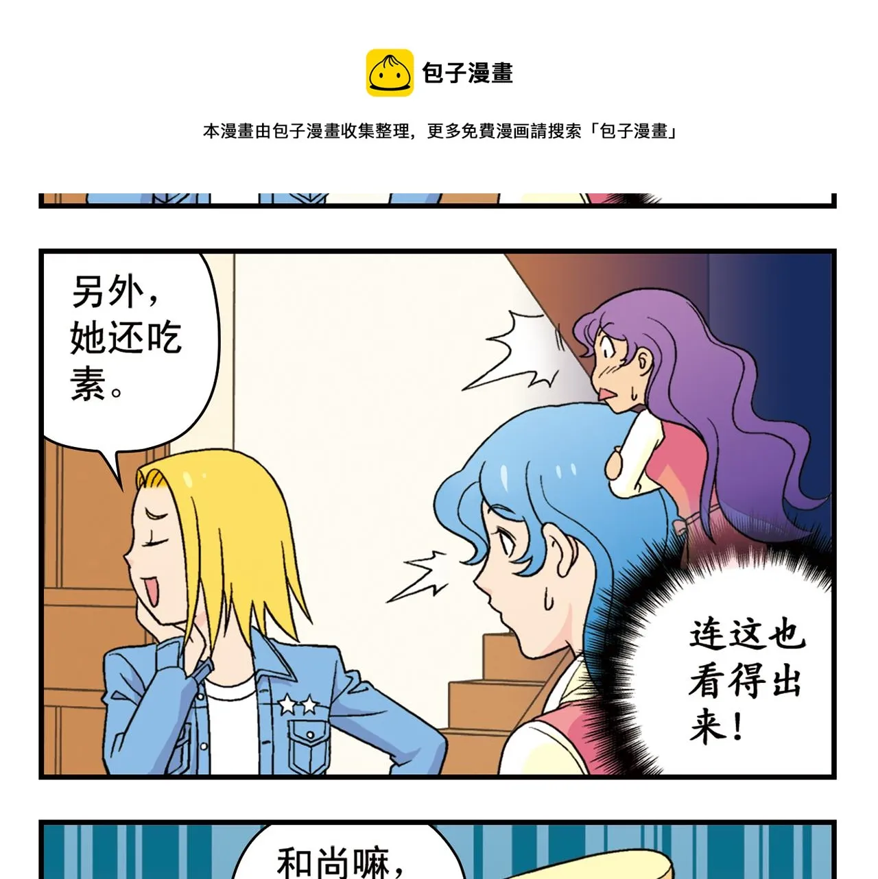 第52话 和尚的神秘情书！ 第13页