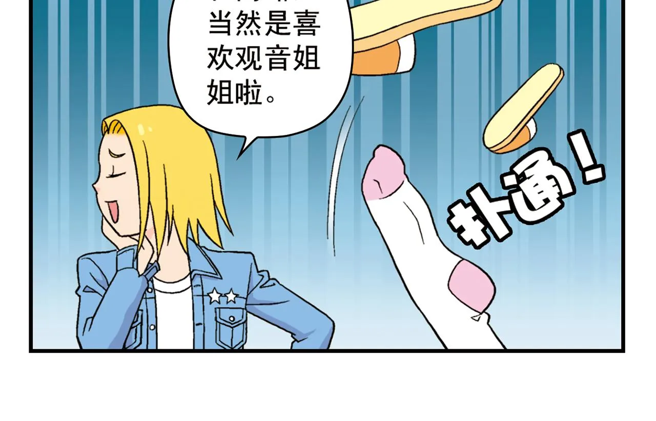 第52话 和尚的神秘情书！ 第14页