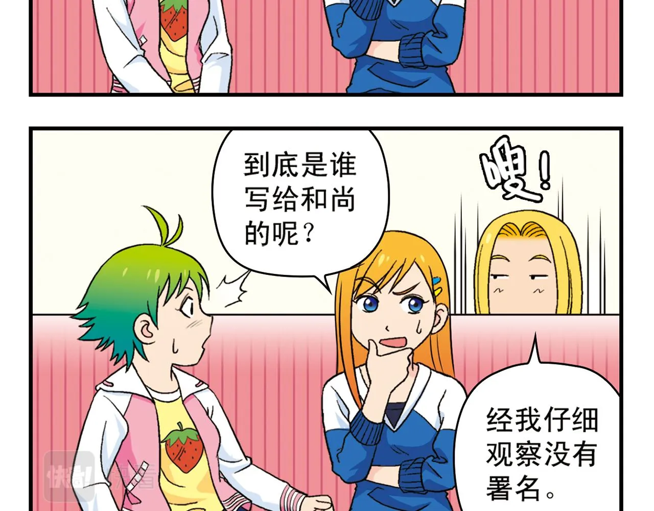第52话 和尚的神秘情书！ 第16页