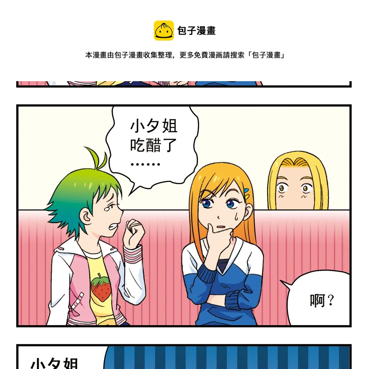 第52话 和尚的神秘情书！ 第17页