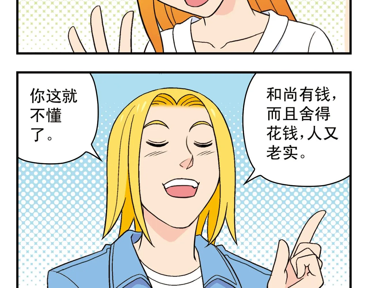 第52话 和尚的神秘情书！ 第20页