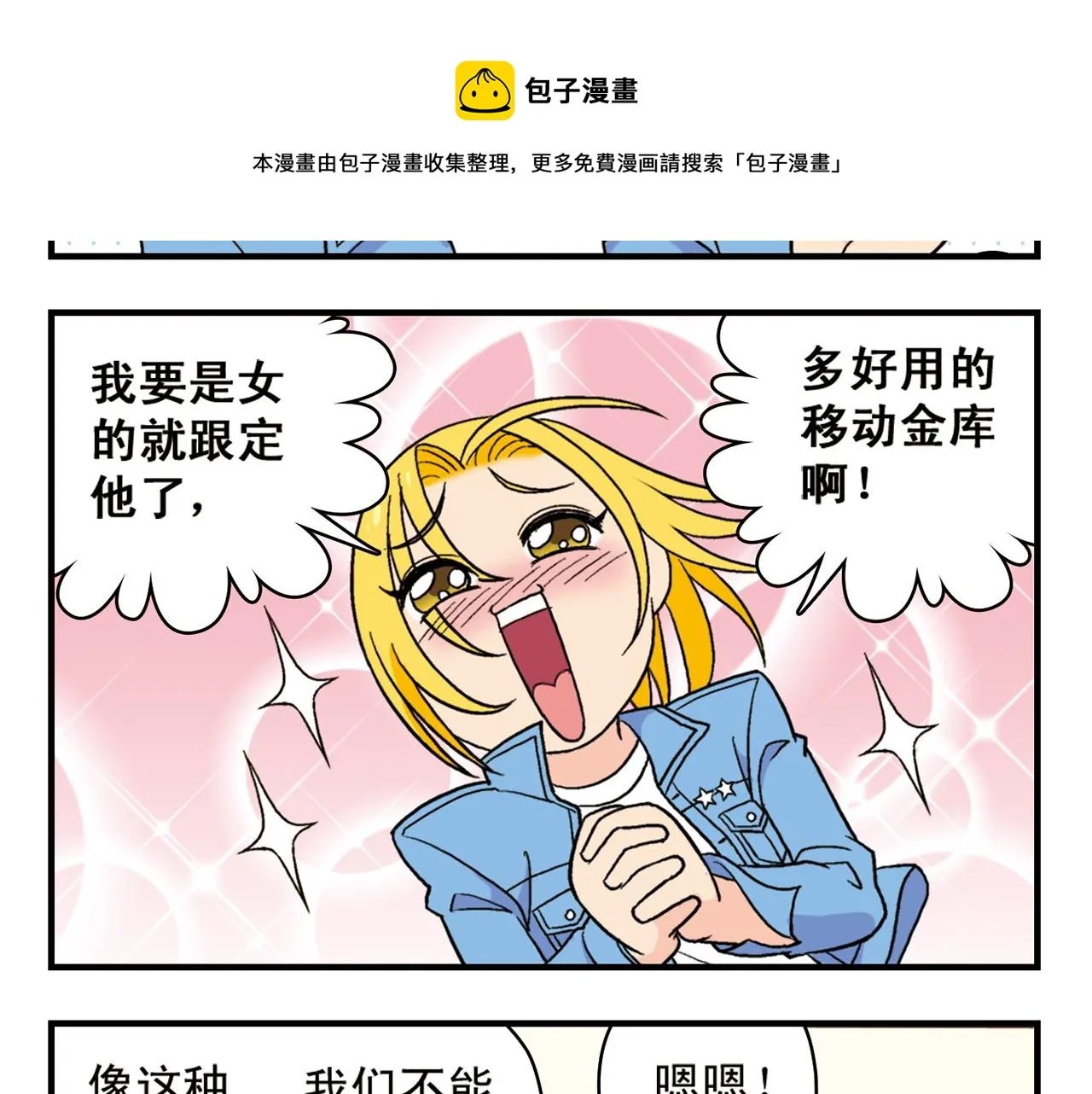 第52话 和尚的神秘情书！ 第21页