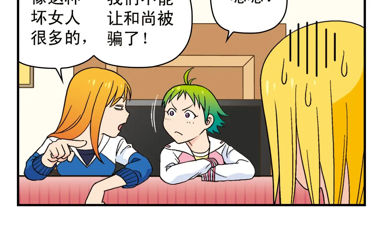 第52话 和尚的神秘情书！ 第22页