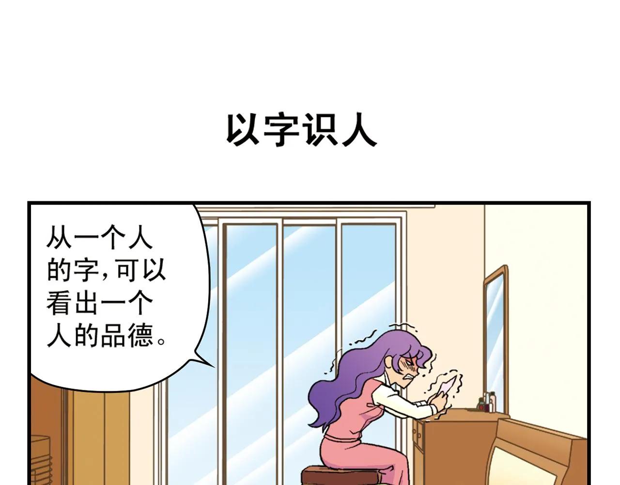 第52话 和尚的神秘情书！ 第23页