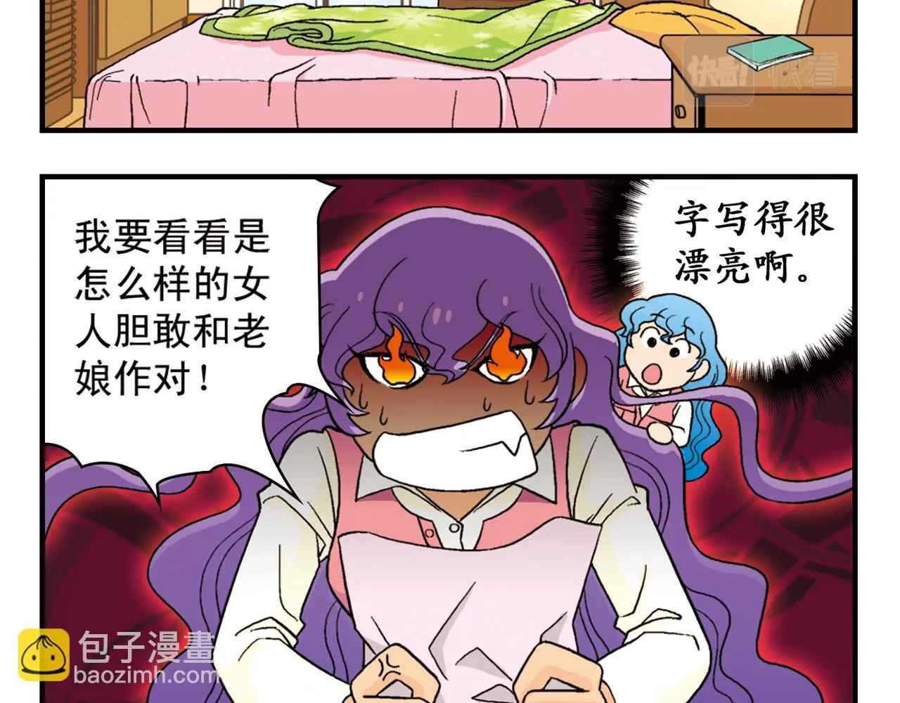 第52话 和尚的神秘情书！ 第24页