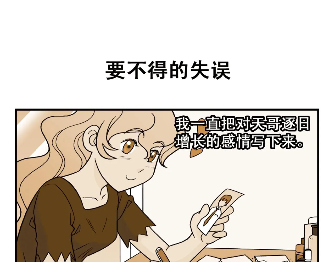 第52话 和尚的神秘情书！ 第27页