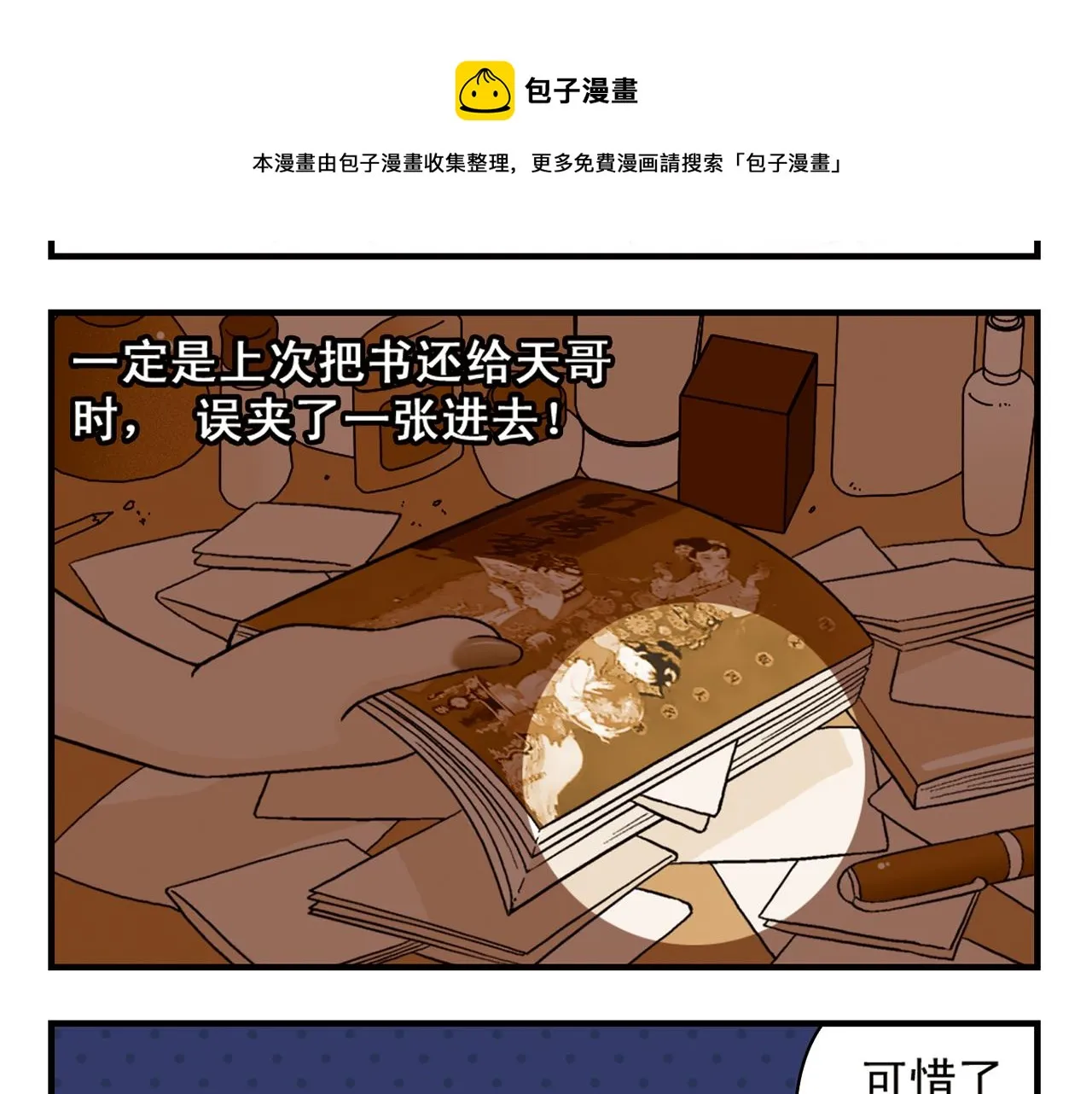 第52话 和尚的神秘情书！ 第29页