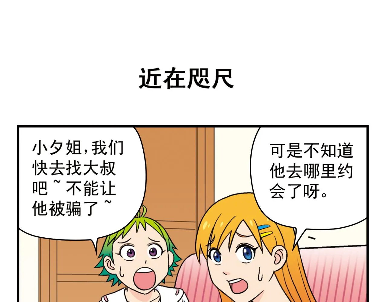 第52话 和尚的神秘情书！ 第31页