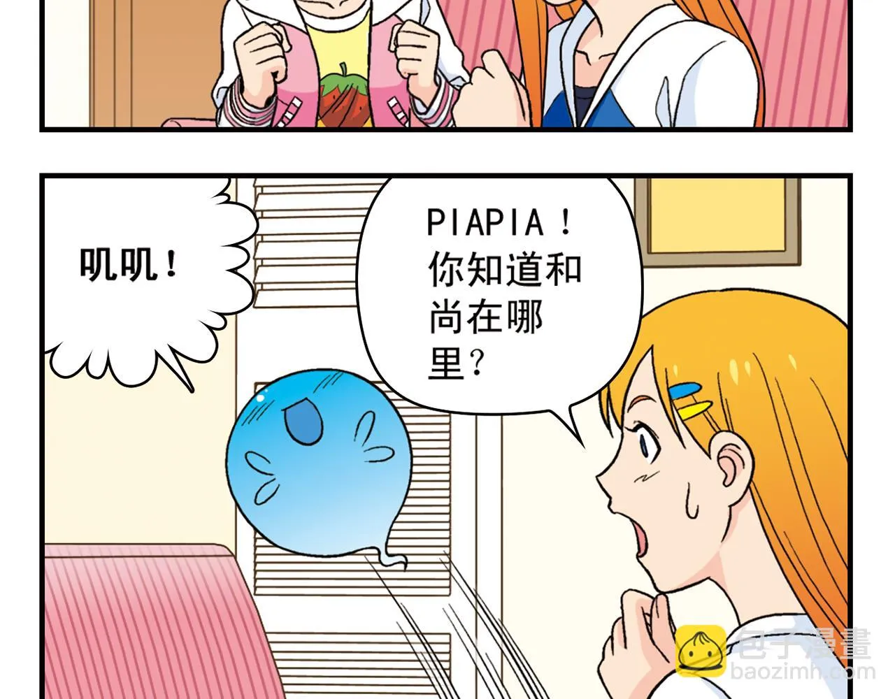 第52话 和尚的神秘情书！ 第32页