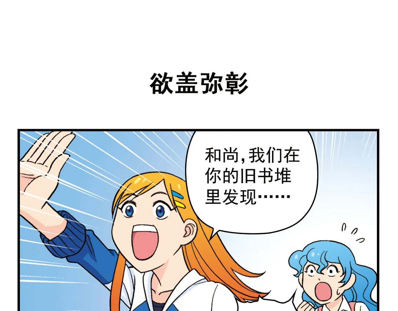 第52话 和尚的神秘情书！ 第35页