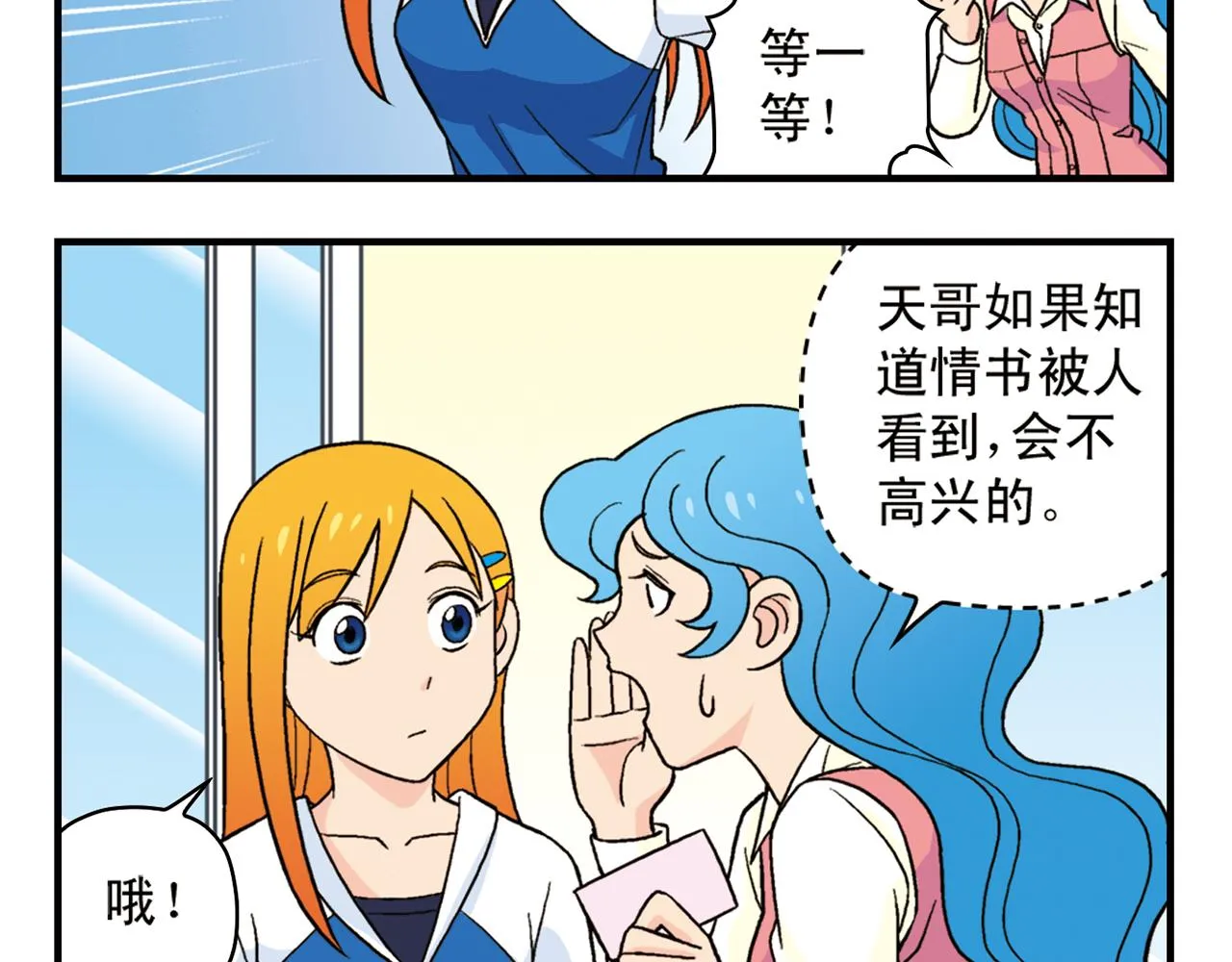 第52话 和尚的神秘情书！ 第36页