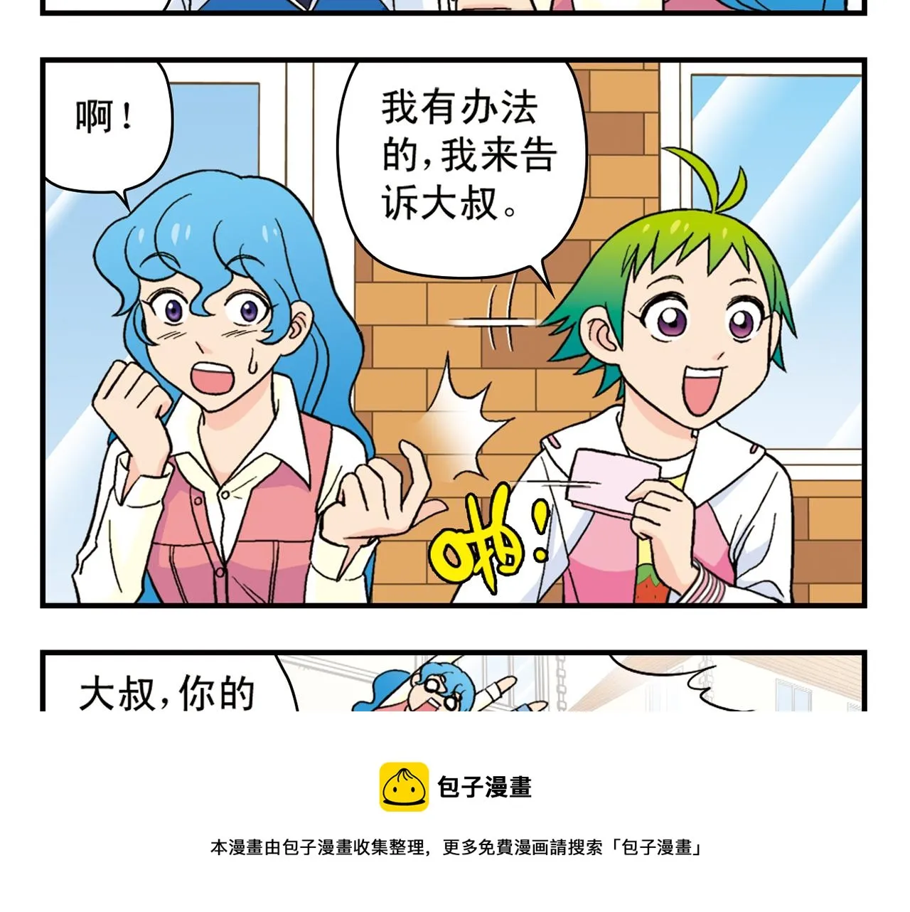 第52话 和尚的神秘情书！ 第37页