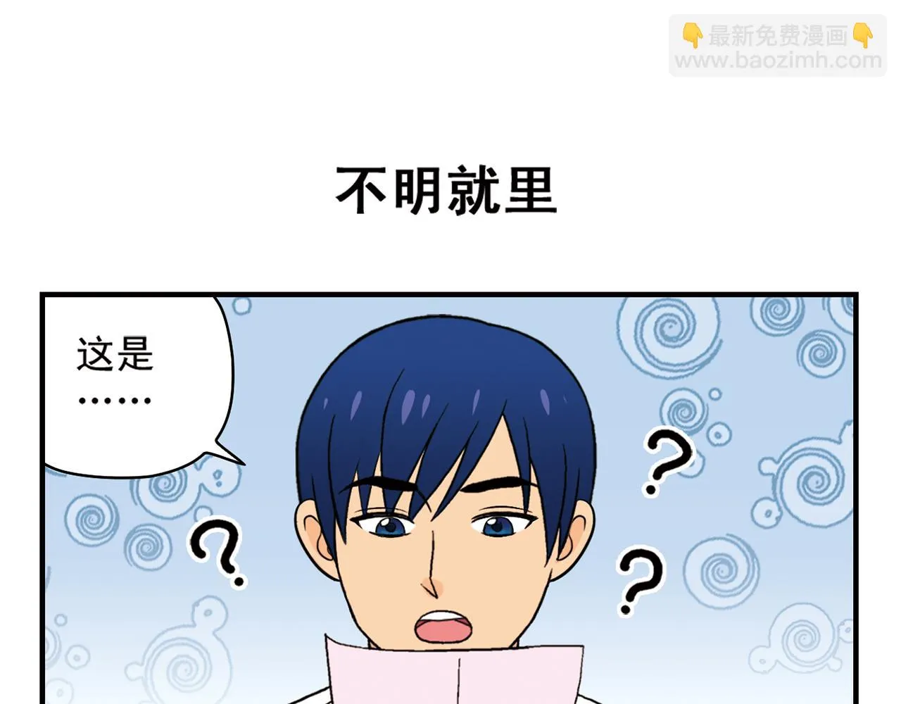 第52话 和尚的神秘情书！ 第39页