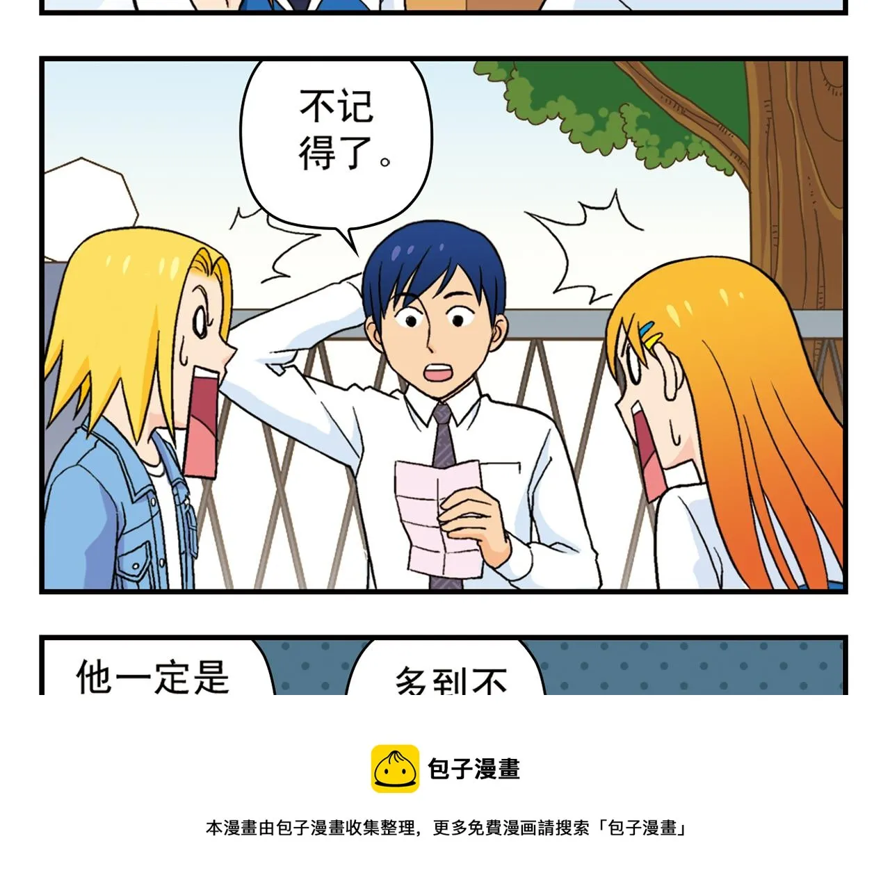第52话 和尚的神秘情书！ 第41页