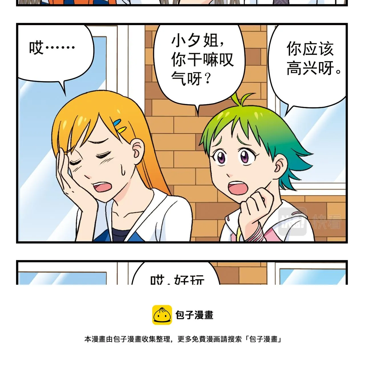 第52话 和尚的神秘情书！ 第45页