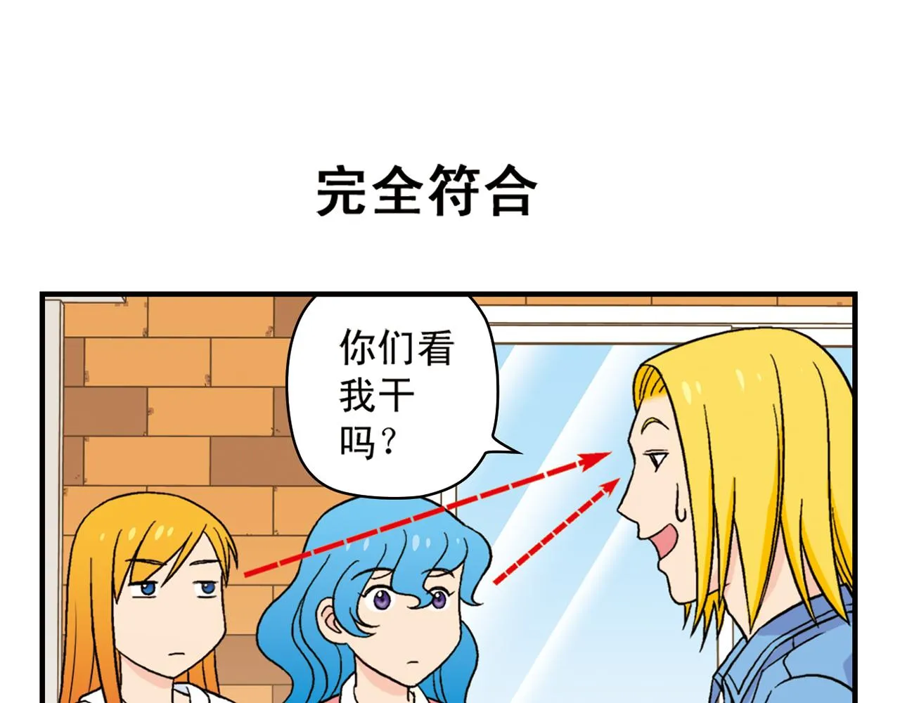 第52话 和尚的神秘情书！ 第47页