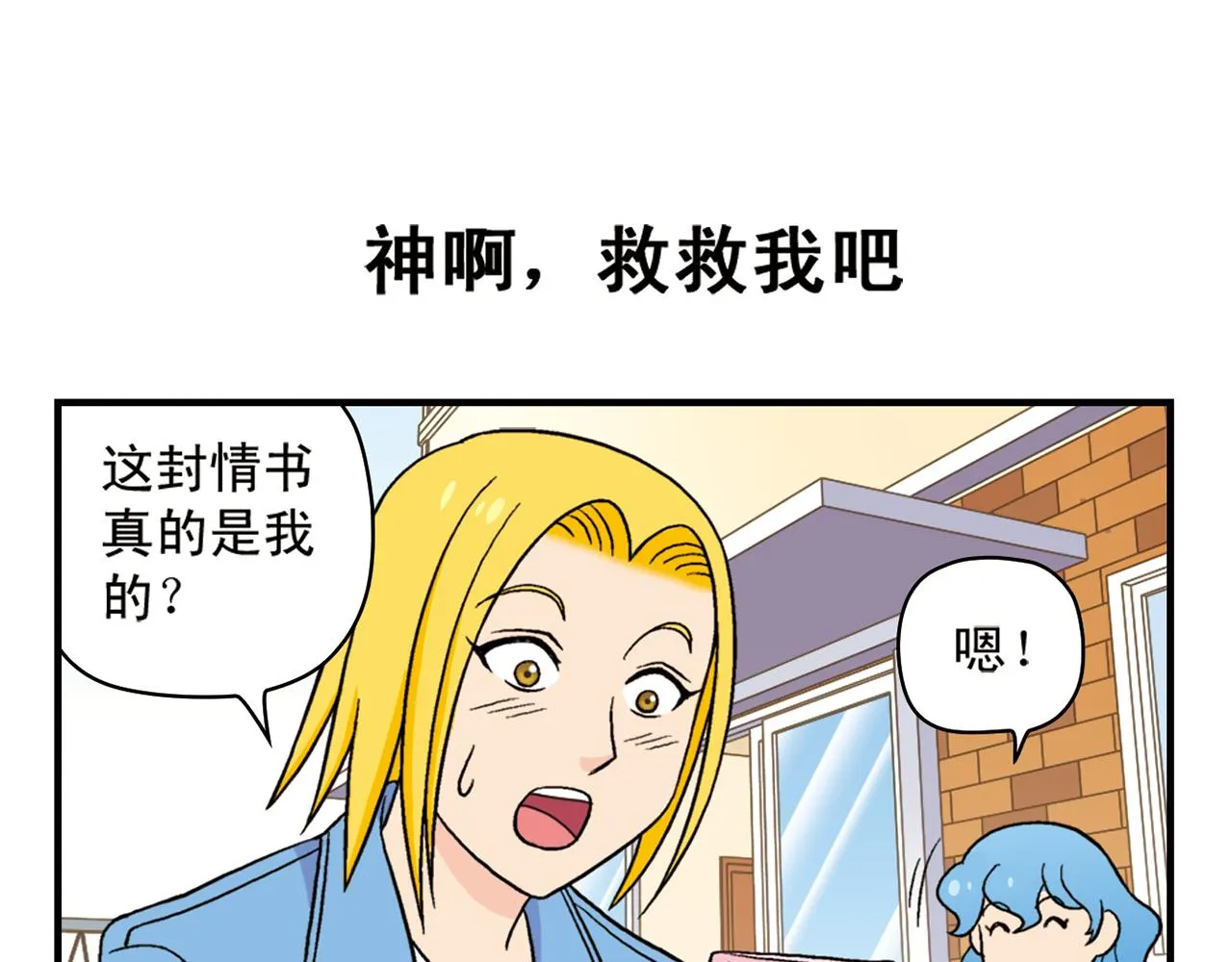 第52话 和尚的神秘情书！ 第51页