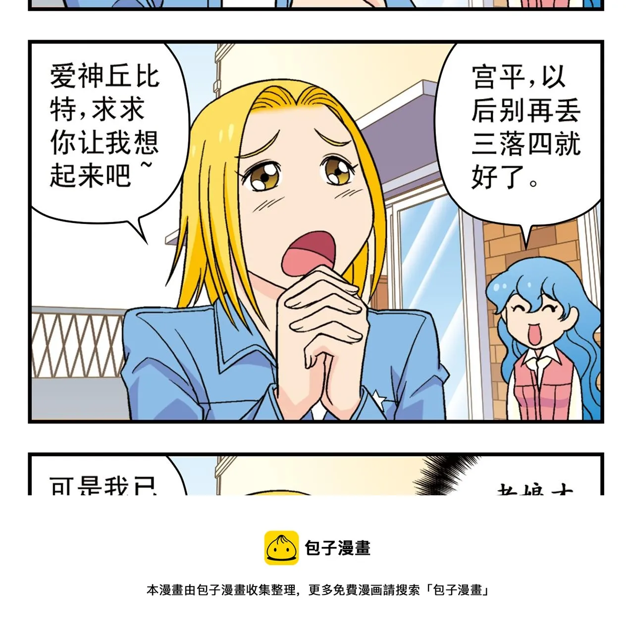 第52话 和尚的神秘情书！ 第53页