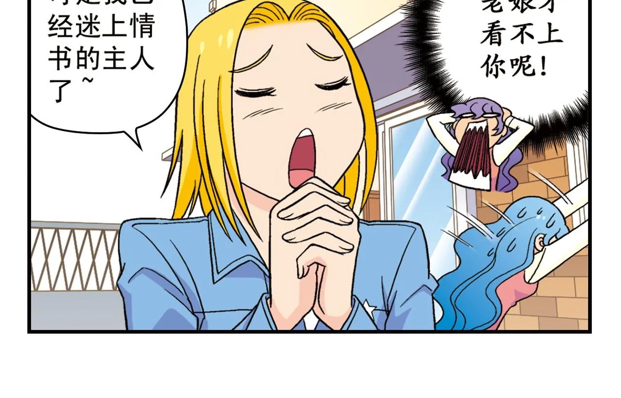 第52话 和尚的神秘情书！ 第54页
