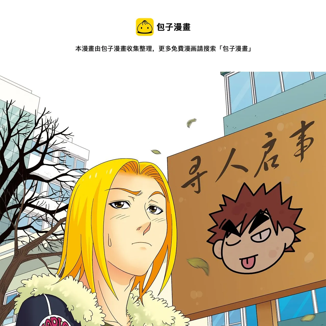 第53话 大事件！唐季出走！ 第1页