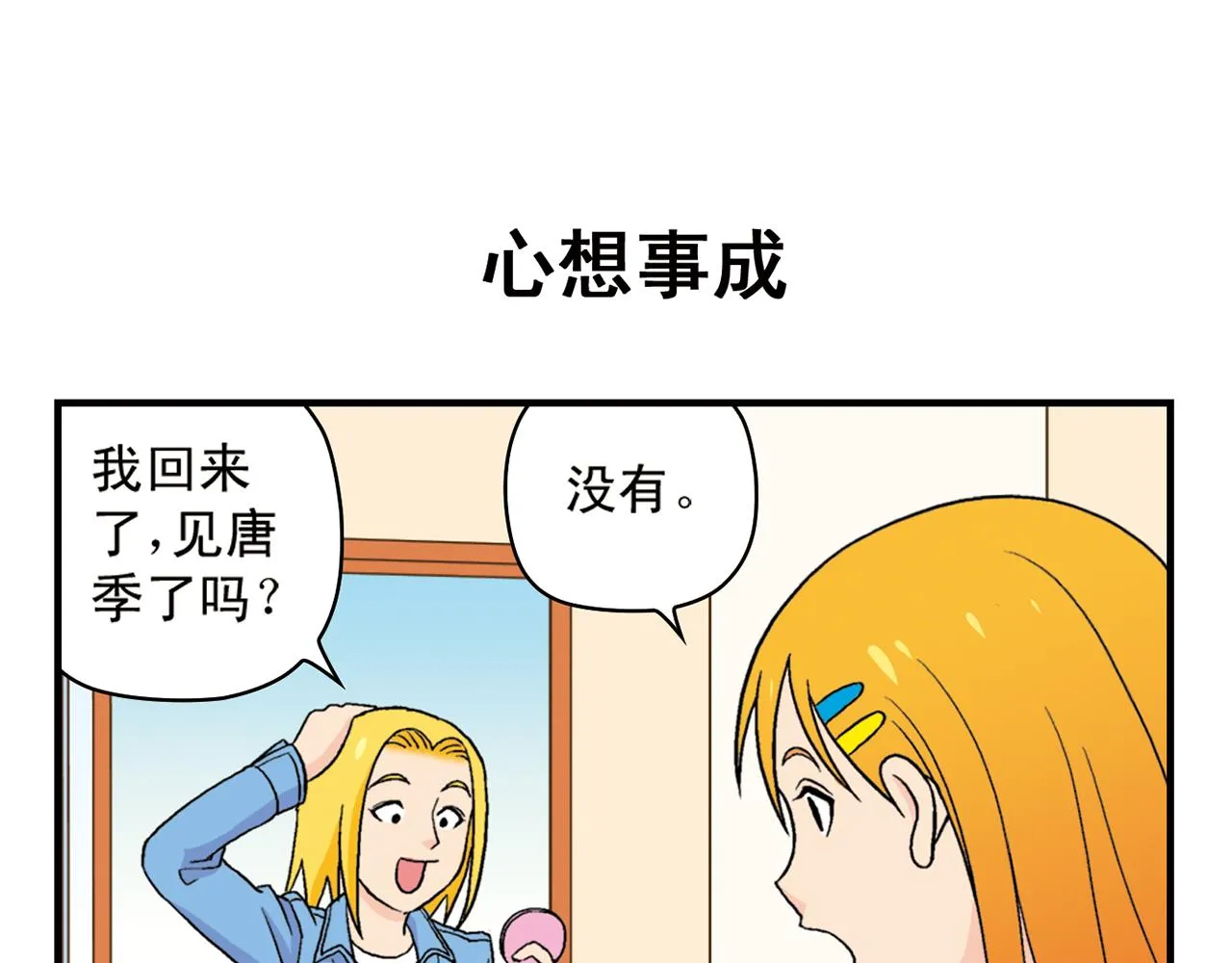 第53话 大事件！唐季出走！ 第3页