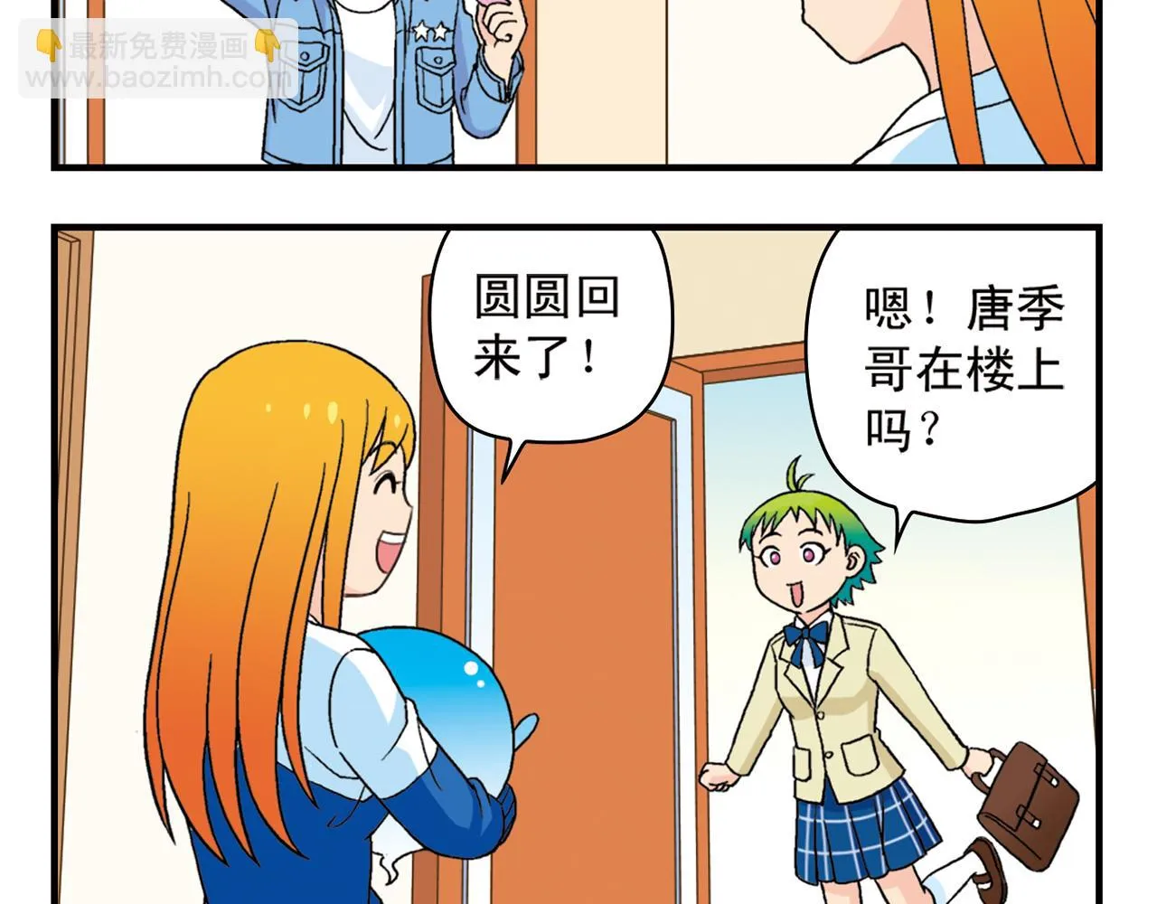 第53话 大事件！唐季出走！ 第4页