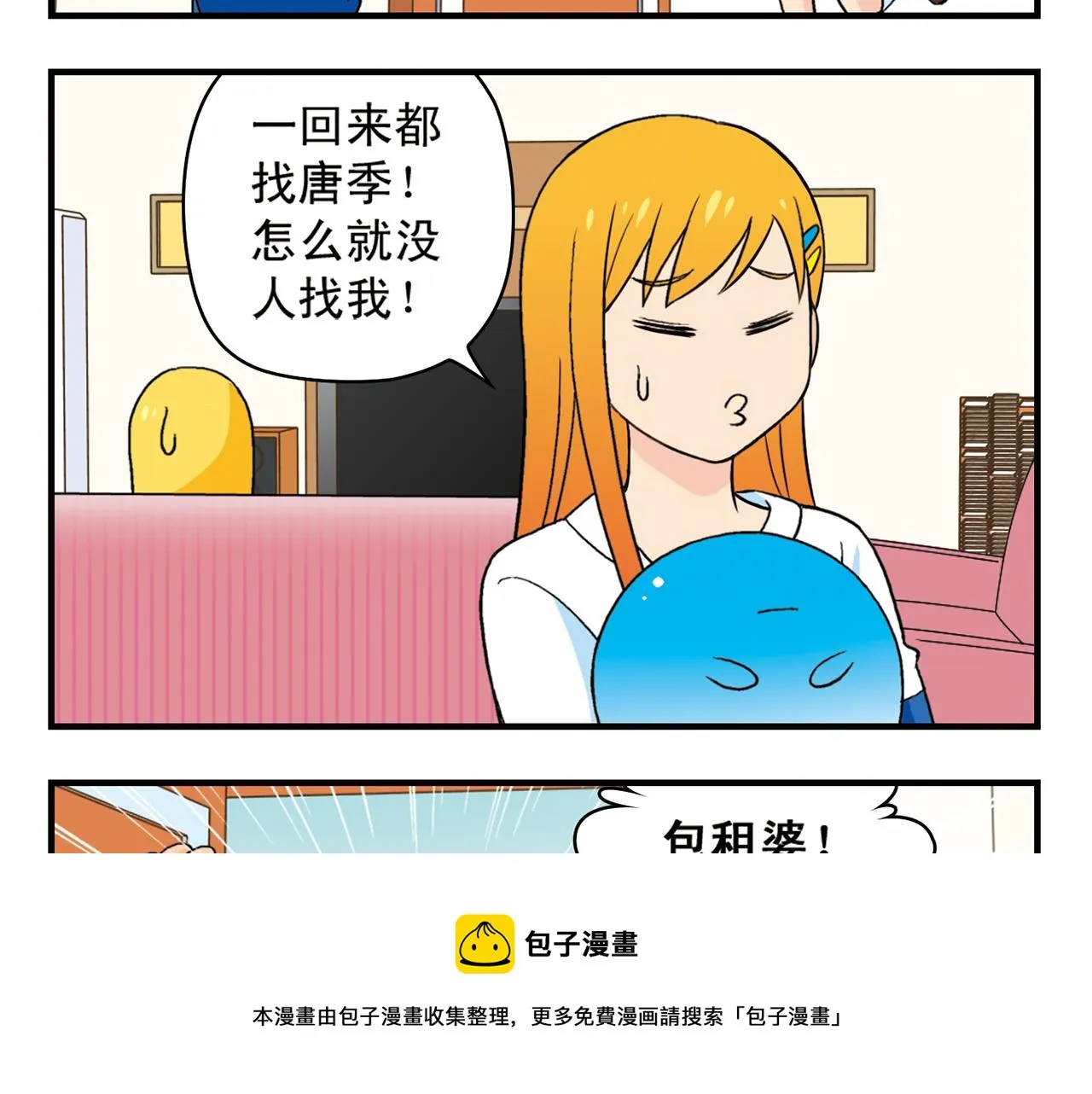 第53话 大事件！唐季出走！ 第5页