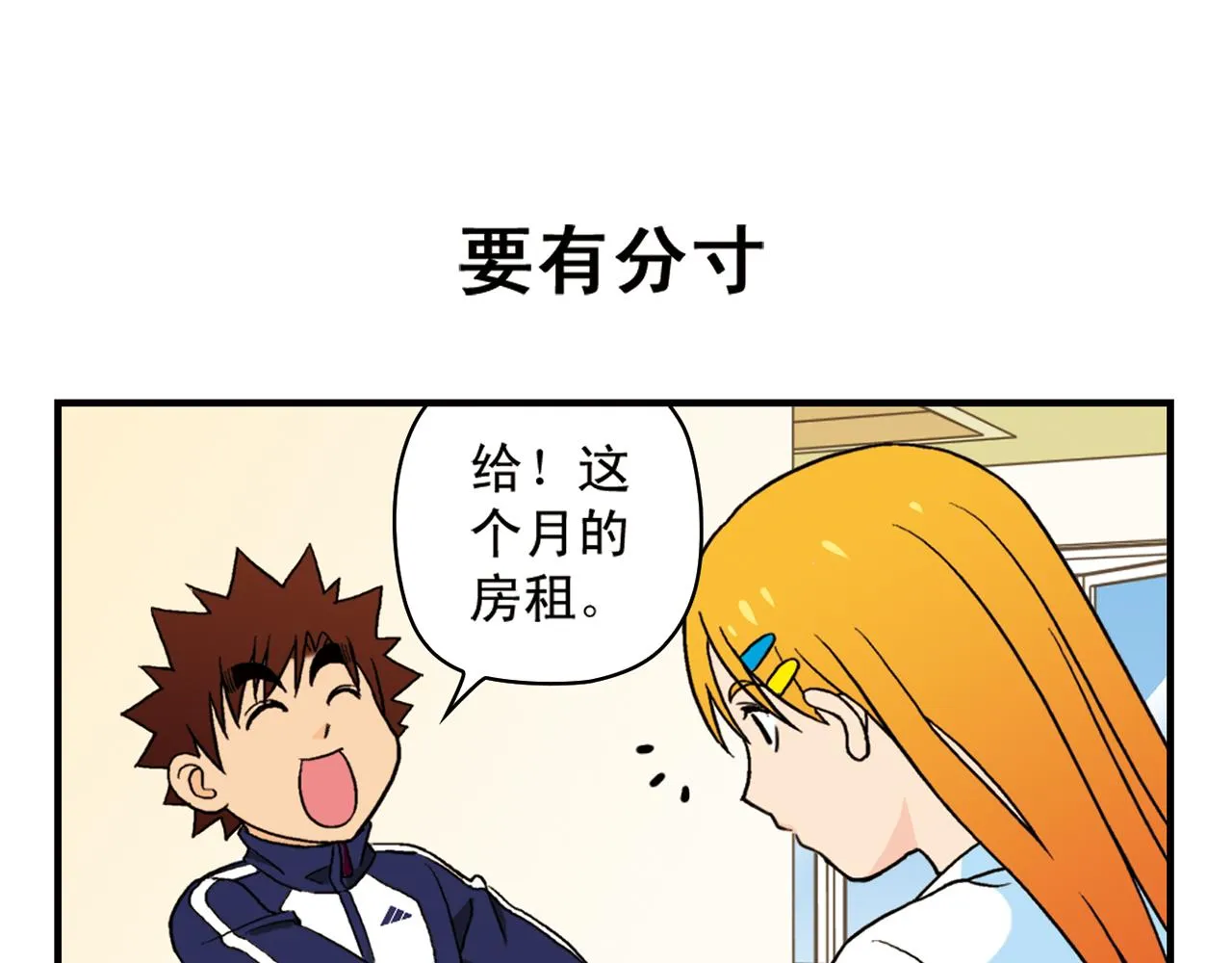 第53话 大事件！唐季出走！ 第7页