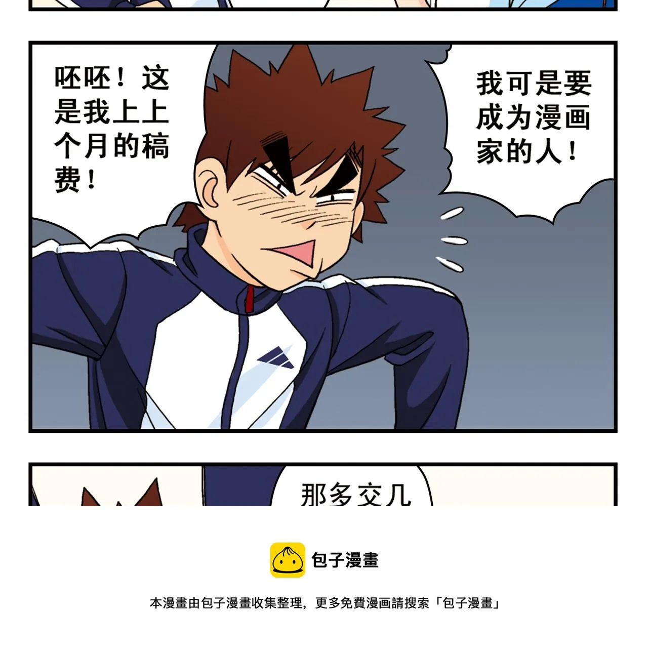 第53话 大事件！唐季出走！ 第9页