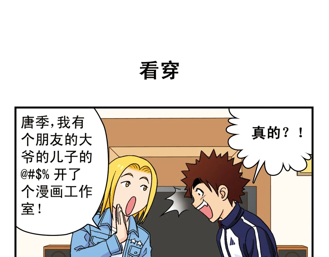 第53话 大事件！唐季出走！ 第11页