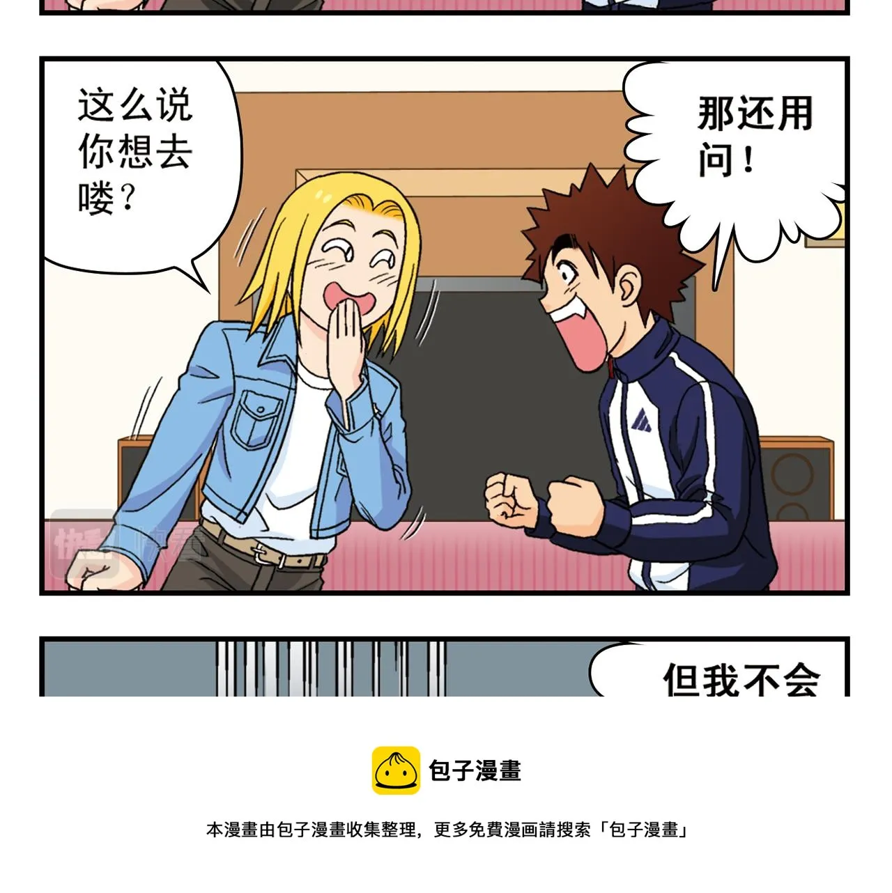 第53话 大事件！唐季出走！ 第13页