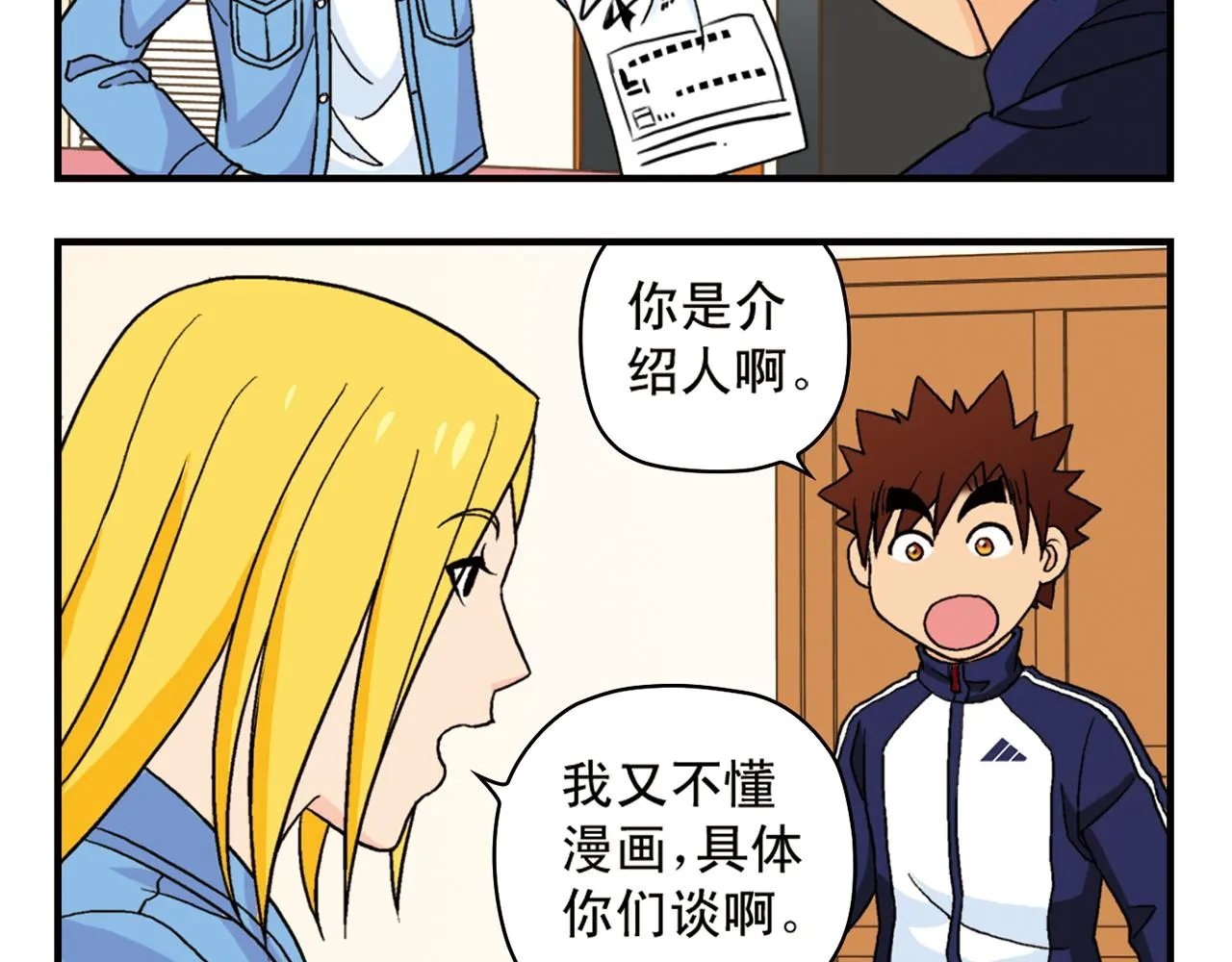 第53话 大事件！唐季出走！ 第16页