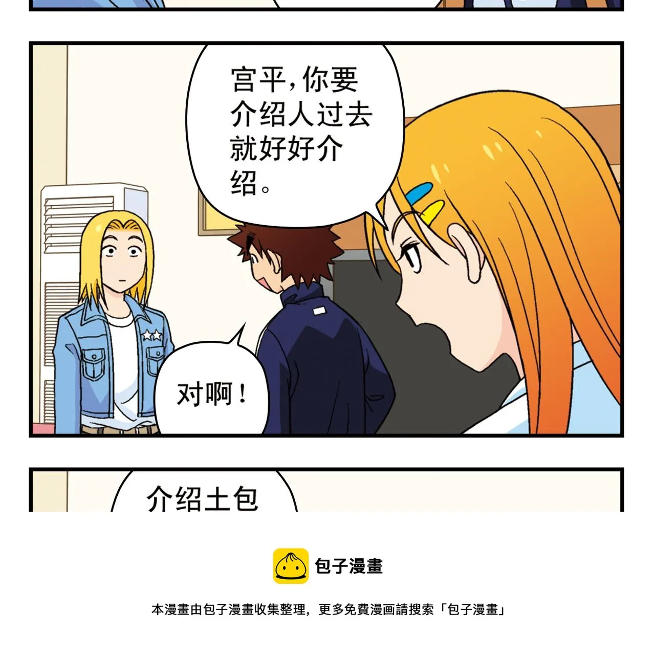 第53话 大事件！唐季出走！ 第17页
