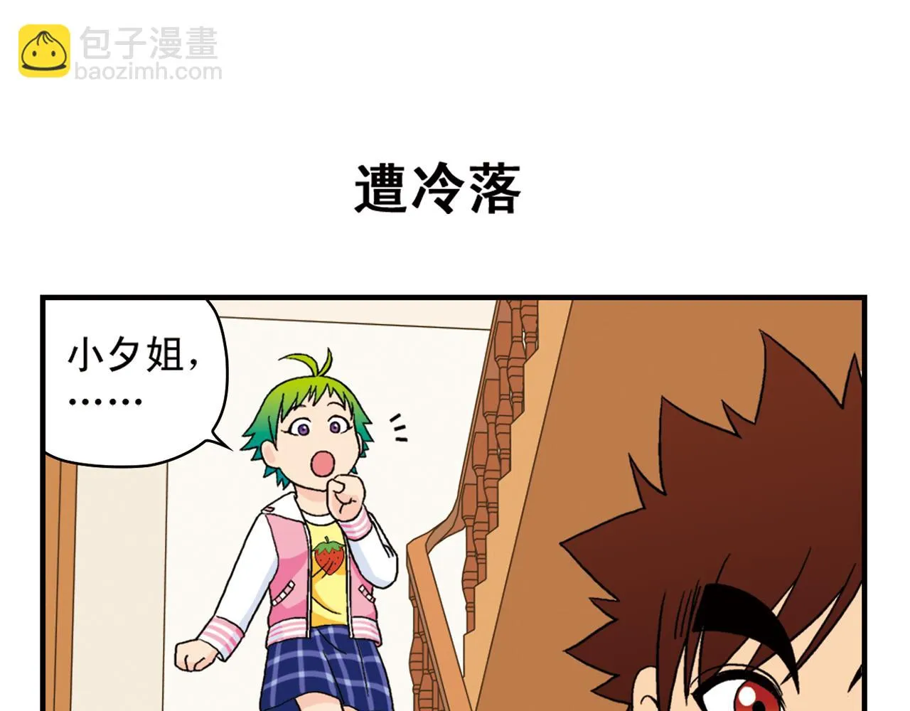 第53话 大事件！唐季出走！ 第19页