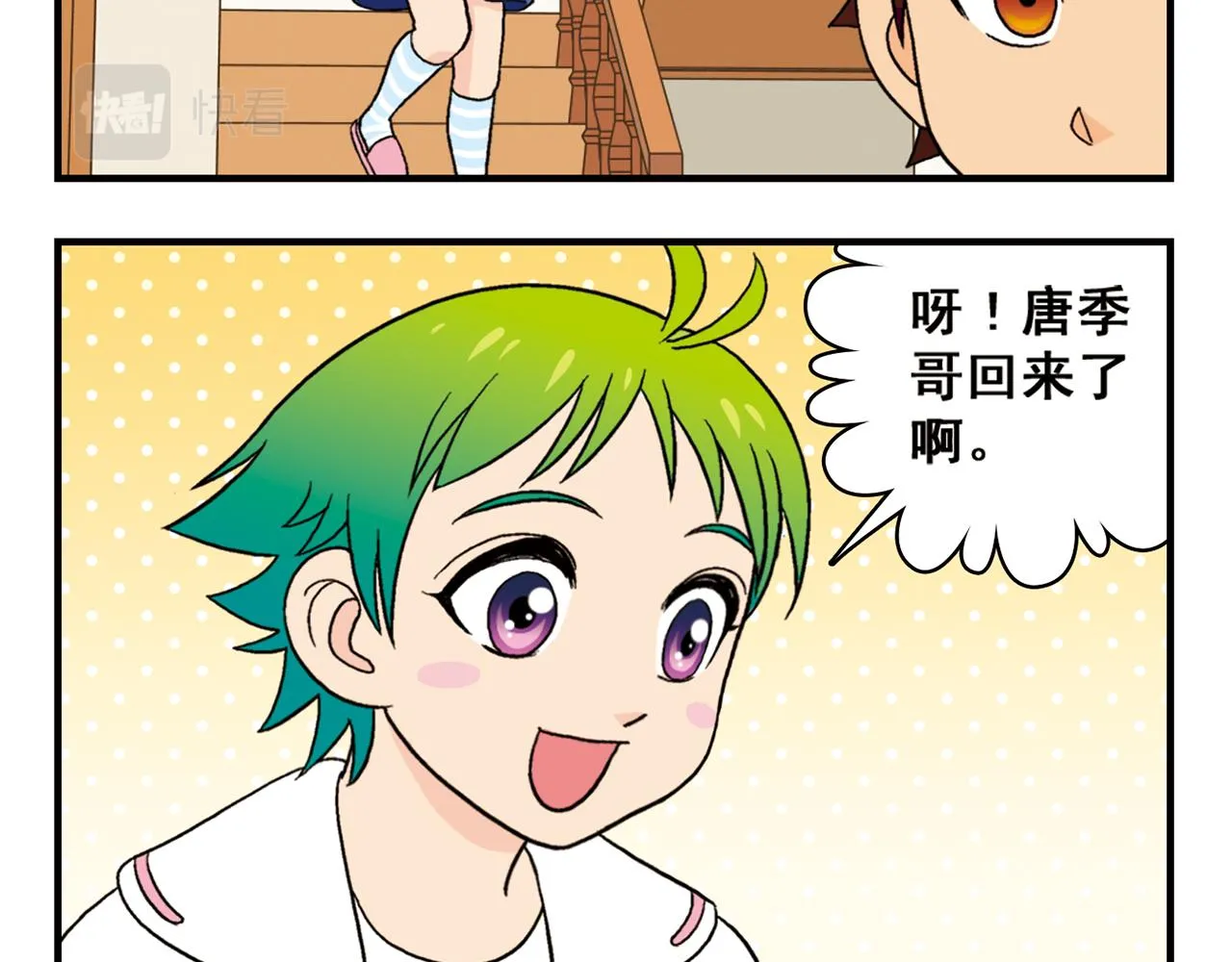 第53话 大事件！唐季出走！ 第20页